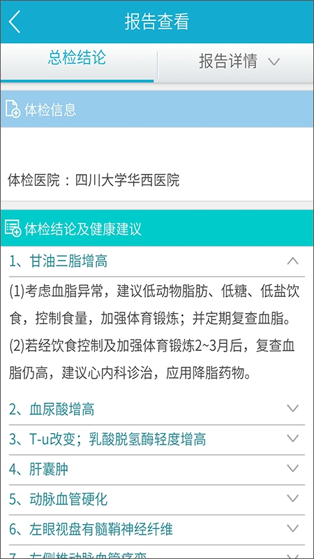 华西健康无广告版图2