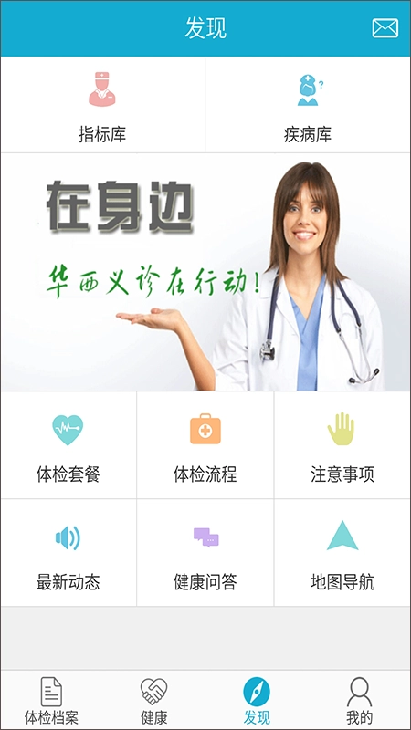 华西健康无广告版图1