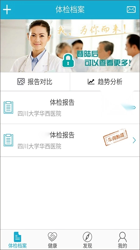 华西健康无广告版图3