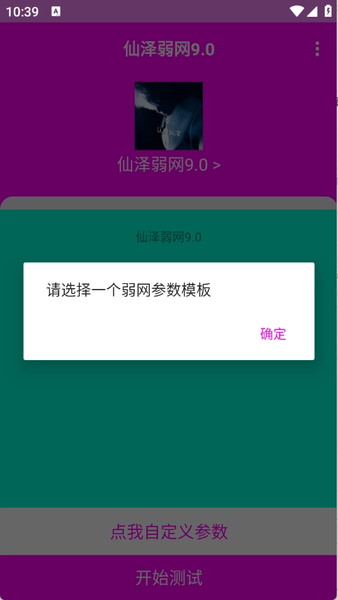 仙泽弱网
