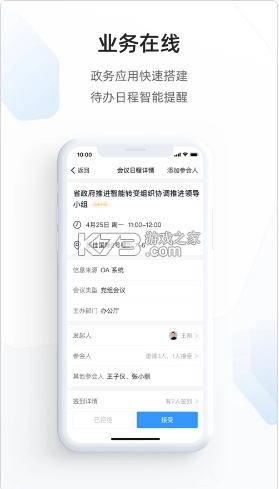 浙政钉最新免费版图1