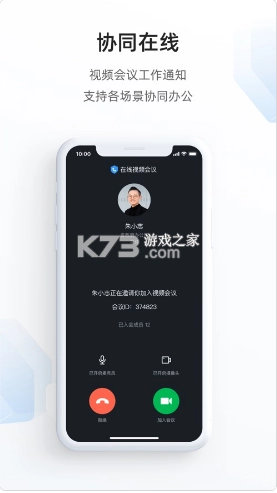 浙政钉最新免费版图3
