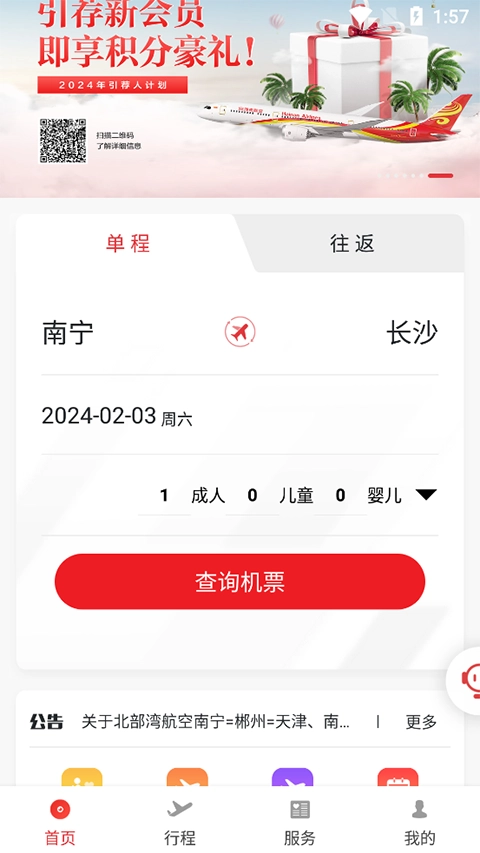 北部湾航空通用版图1