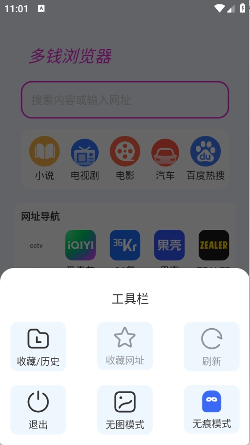 多钱浏览器图5