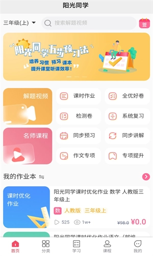 阳光同学电子版图3