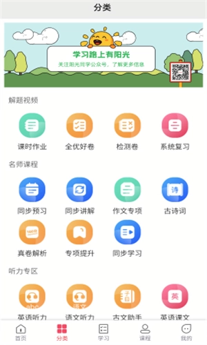阳光同学电子版图1