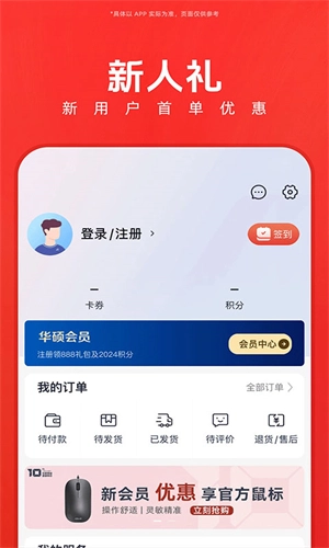 华硕商城最新版图3