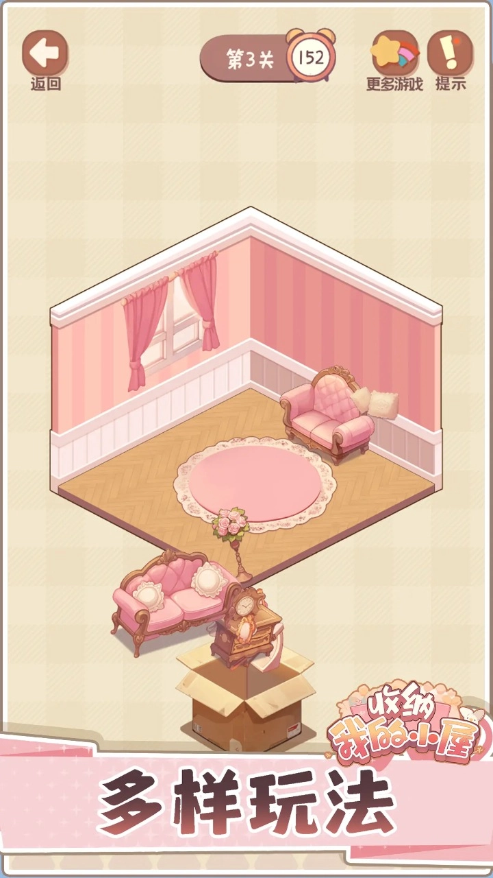 收納我的小屋2截圖1