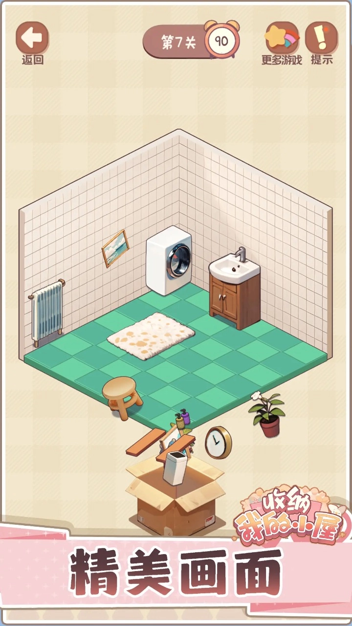 收納我的小屋2截圖2