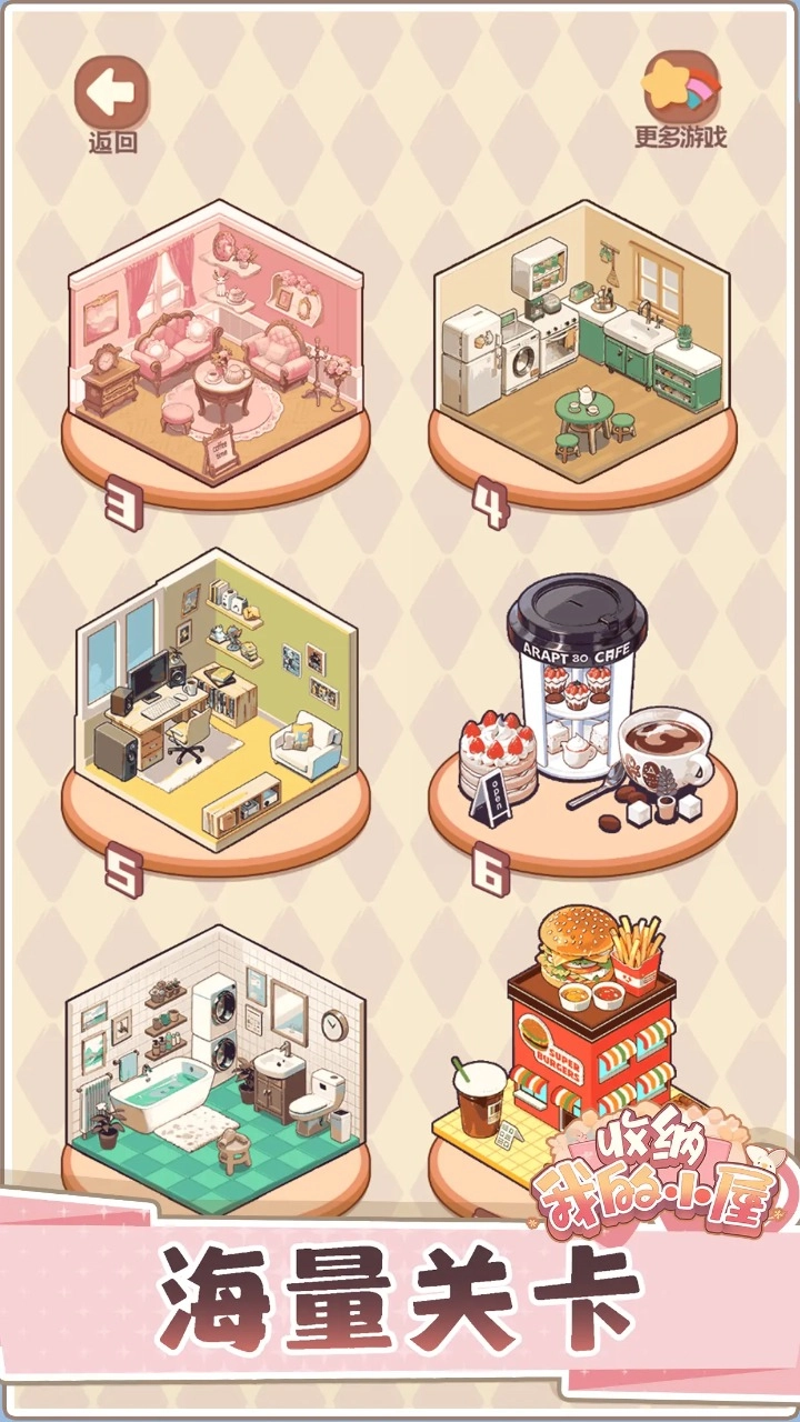 收納我的小屋2截圖3