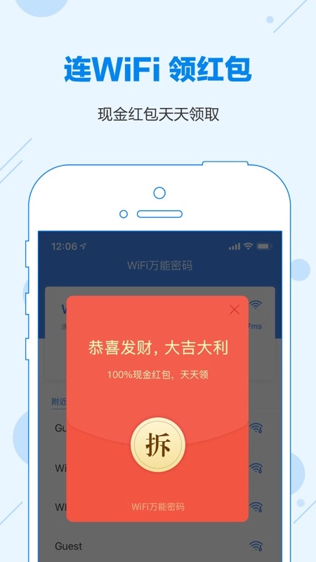 WiFi共享大师图3