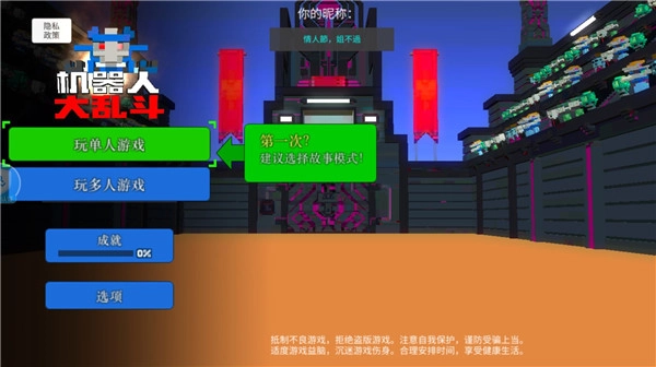 机器人大乱斗-图6