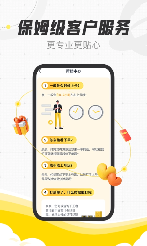 代练猫最新版图1