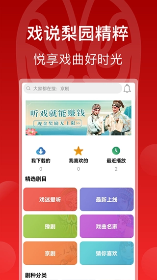 戏曲梨园最新版图1