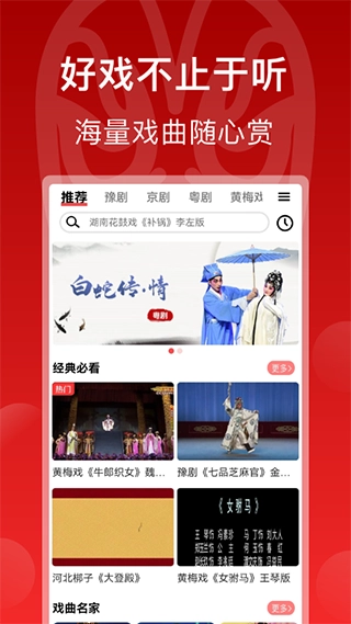 戏曲梨园最新版图3