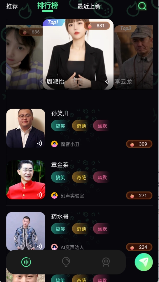 游戏变声器免费图2