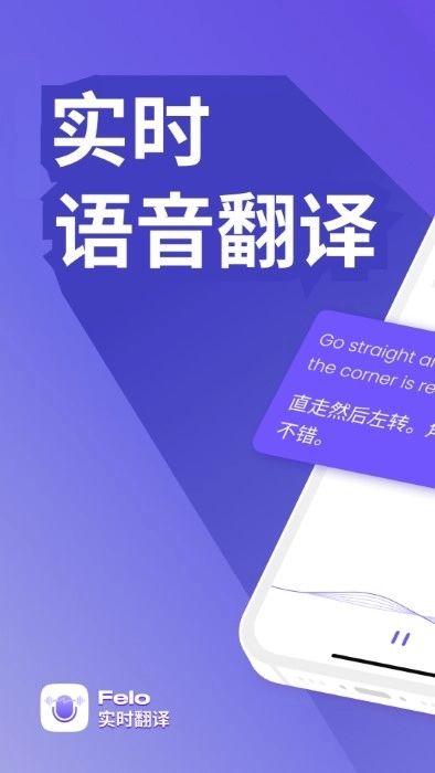 felo实时翻译官方最新版图2