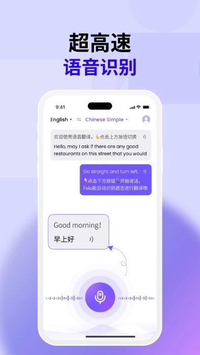 felo实时翻译官方最新版图4