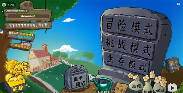 PVZ杂交版图3