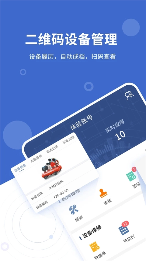 设备云维保通用版图1