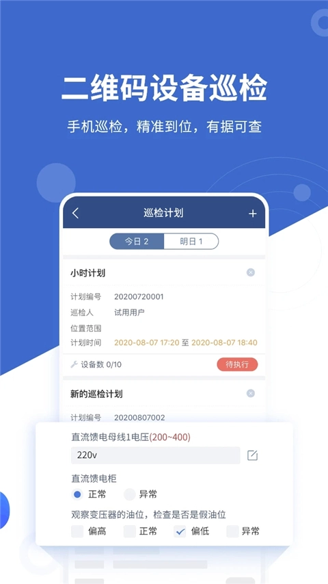 设备云维保通用版图3