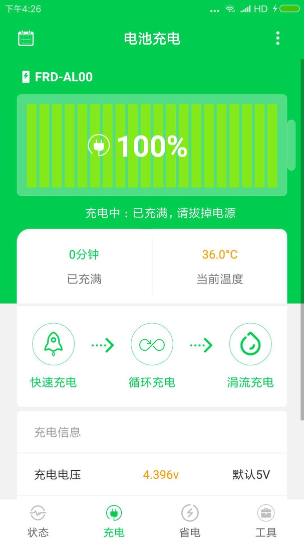 充电大师手机免费版图2