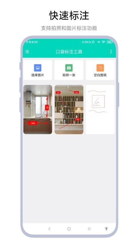 口袋标注工具安卓免费版图2