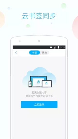 115浏览器安卓官方版图2