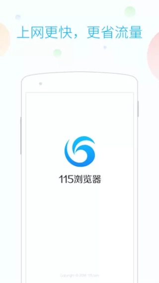 115浏览器安卓官方版图3