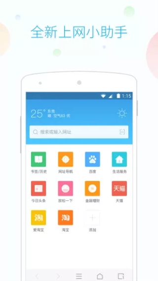 115浏览器安卓官方版图1
