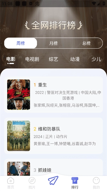 时光影视免费版图1