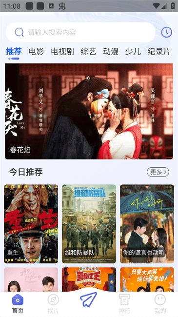 时光影视免费版图2