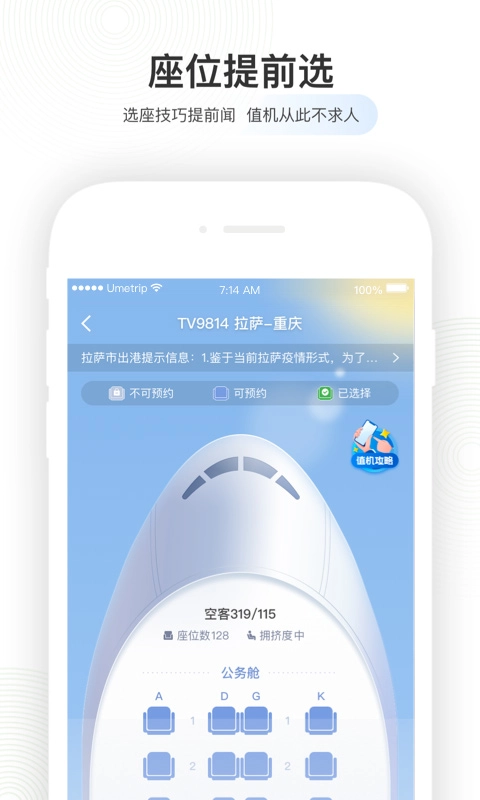 航旅纵横Pro通用版图3