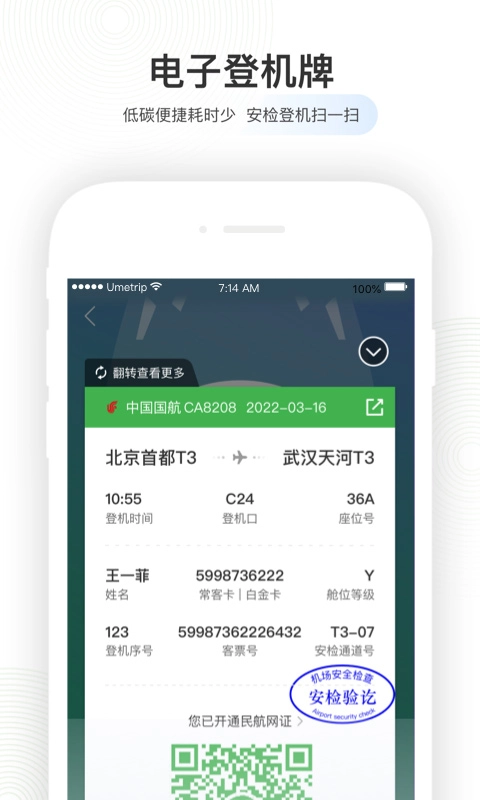 航旅纵横Pro通用版图1