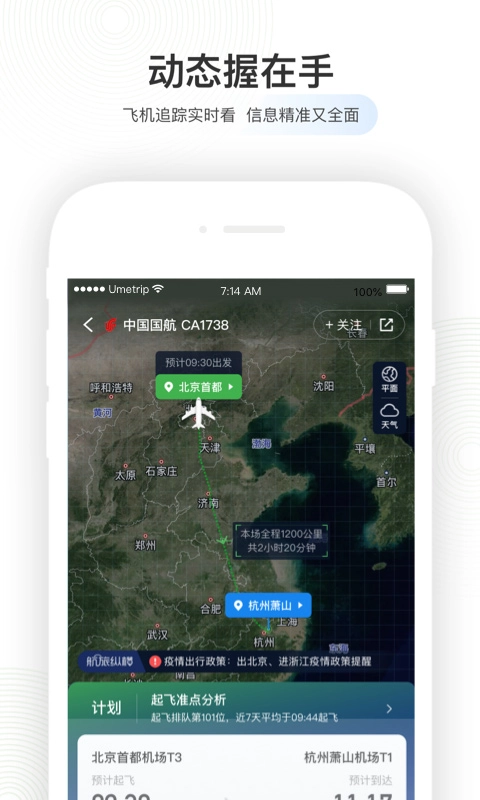 航旅纵横Pro通用版图2