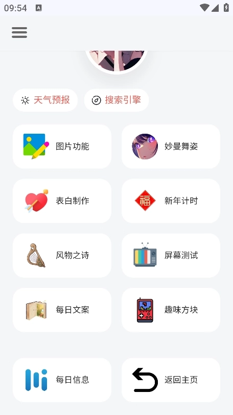听风工具箱最新免费版图1