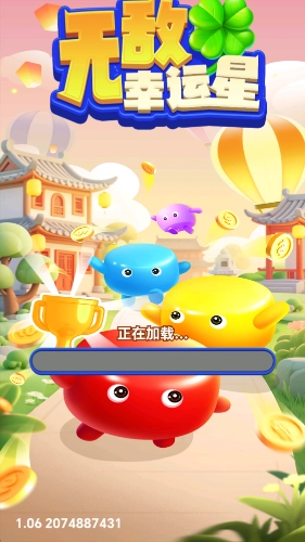 无敌幸运星截图2