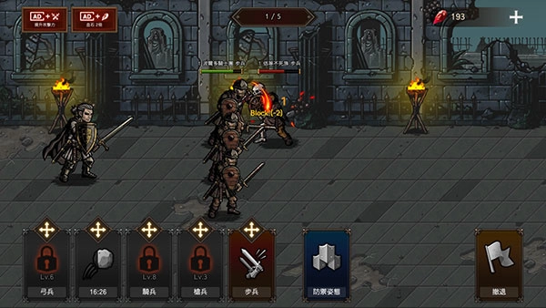 国王之血防御截图3