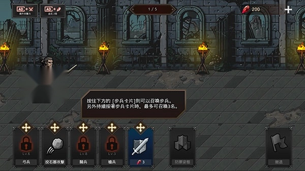 国王之血防御截图6