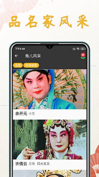 川剧迷图3