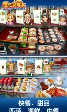 Cooking Fever图2