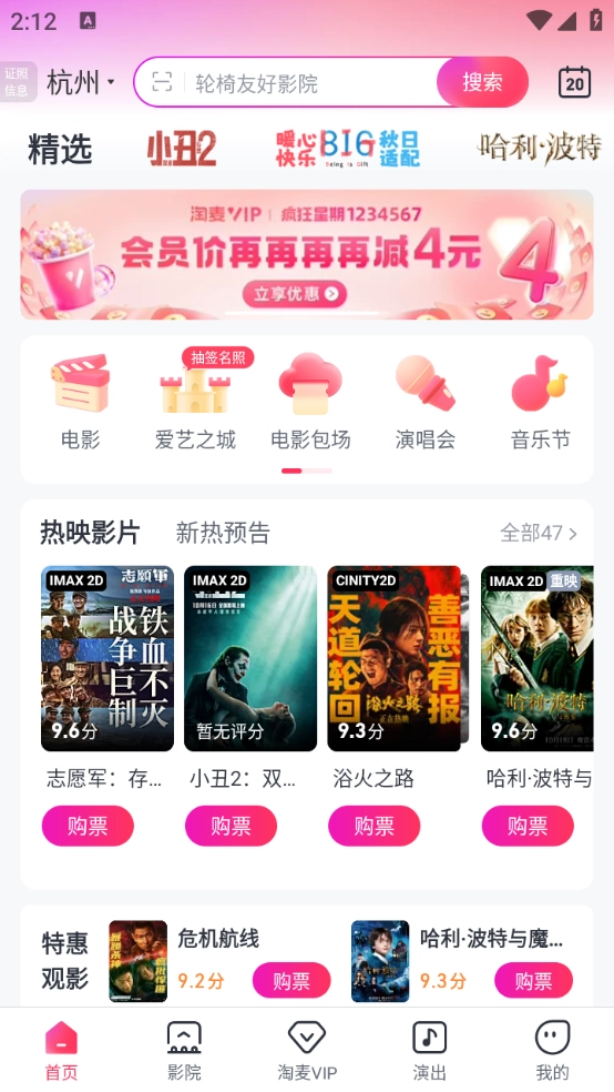 淘票票安卓下载