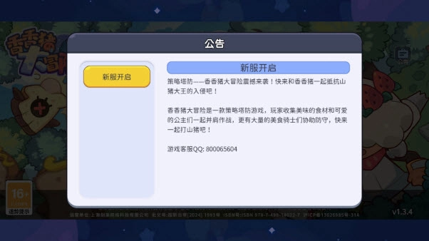 香香猪大冒险中文版下载