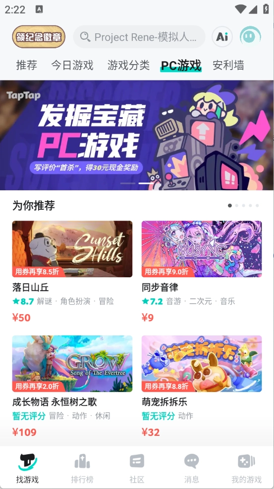 taptap2026免费版图1