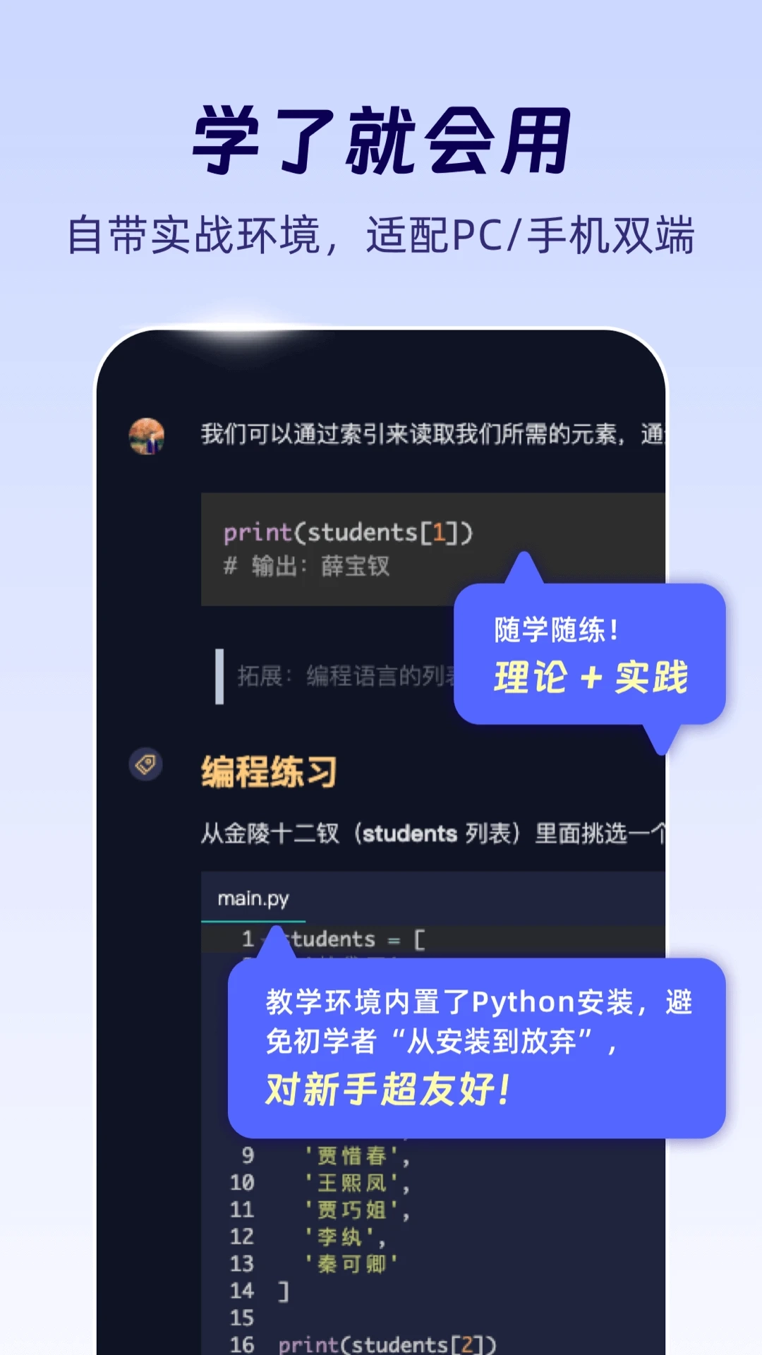 扇贝编程截图2