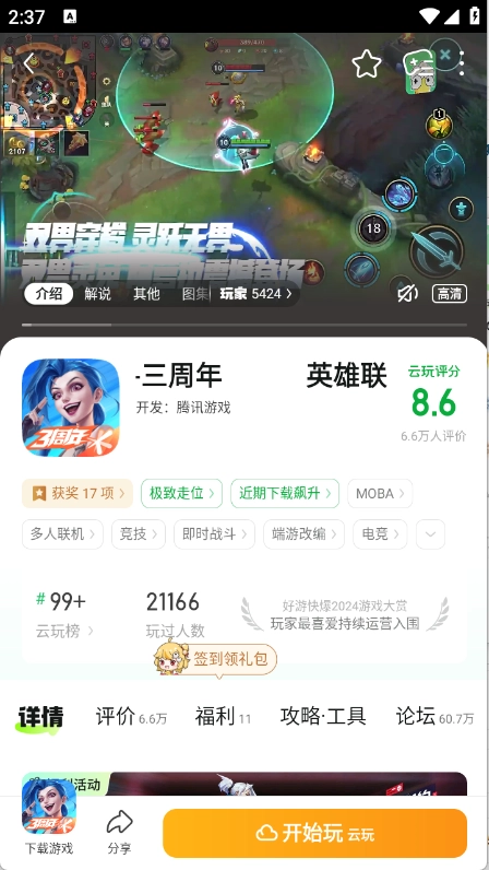 好游快爆最新版