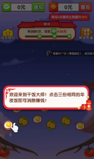 干饭大师最新版下载