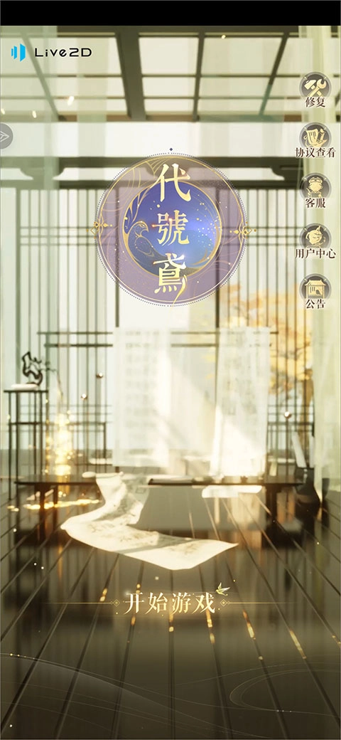 代号鸢简中服-图1