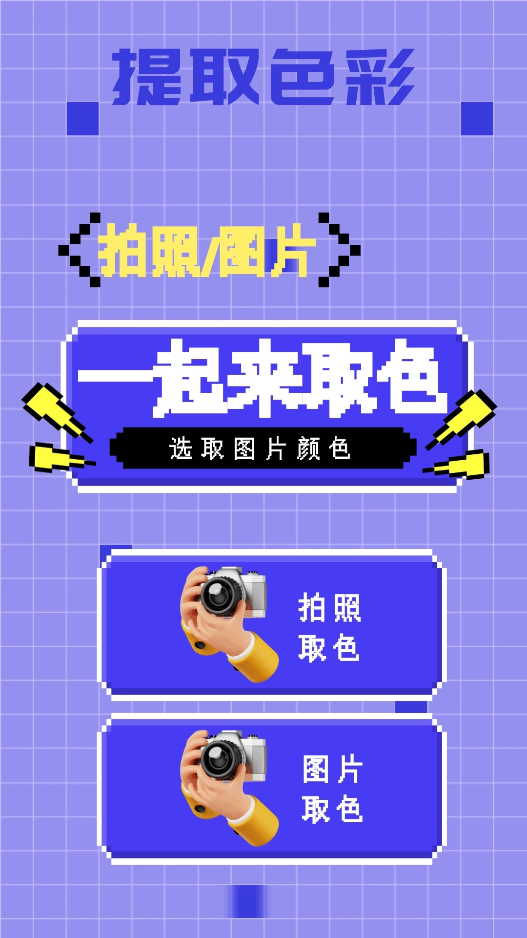 像素快清官方版图1