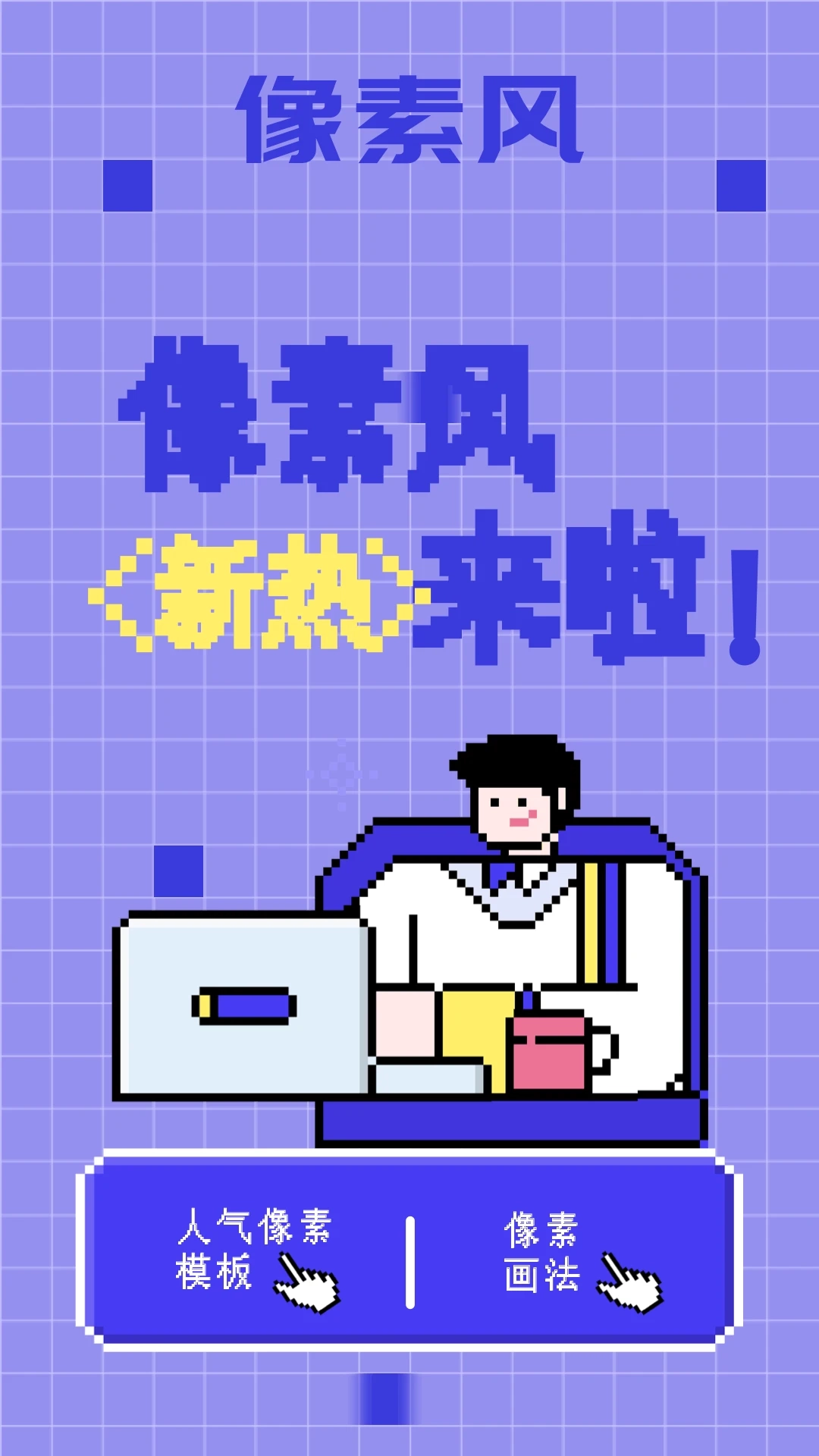 像素快清官方版图3